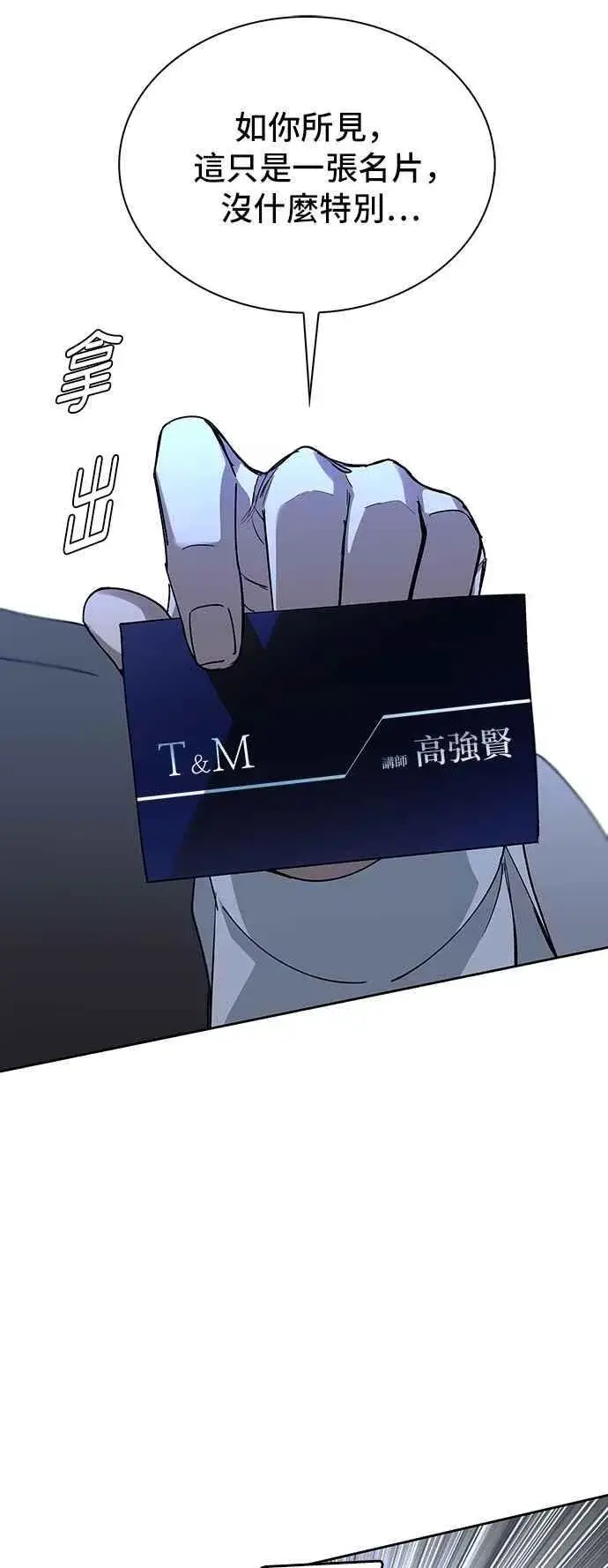 《末日生存游戏》第72话图9
