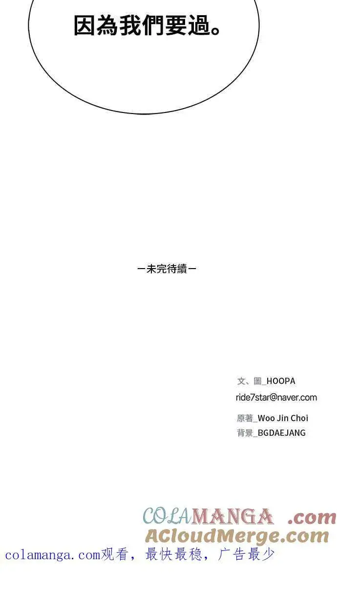 《末日生存游戏》第72话图97