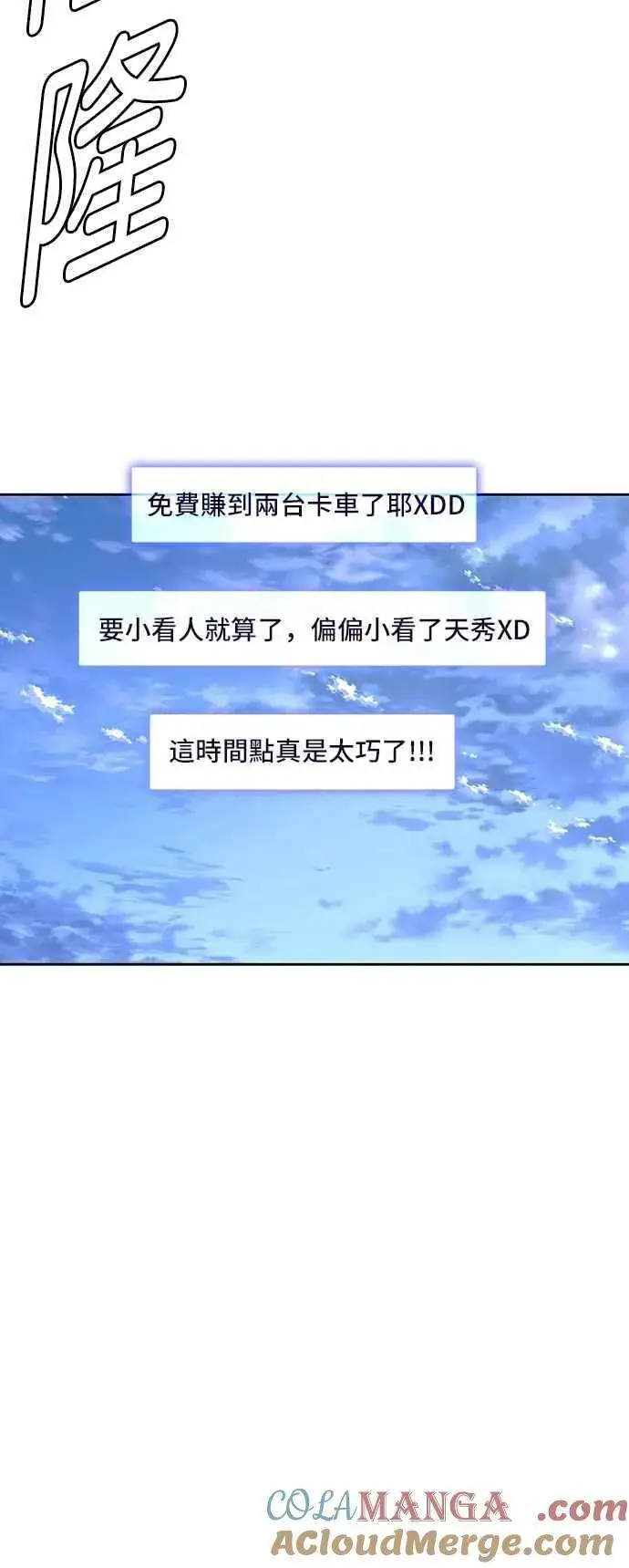 《末日生存游戏》第73话图16