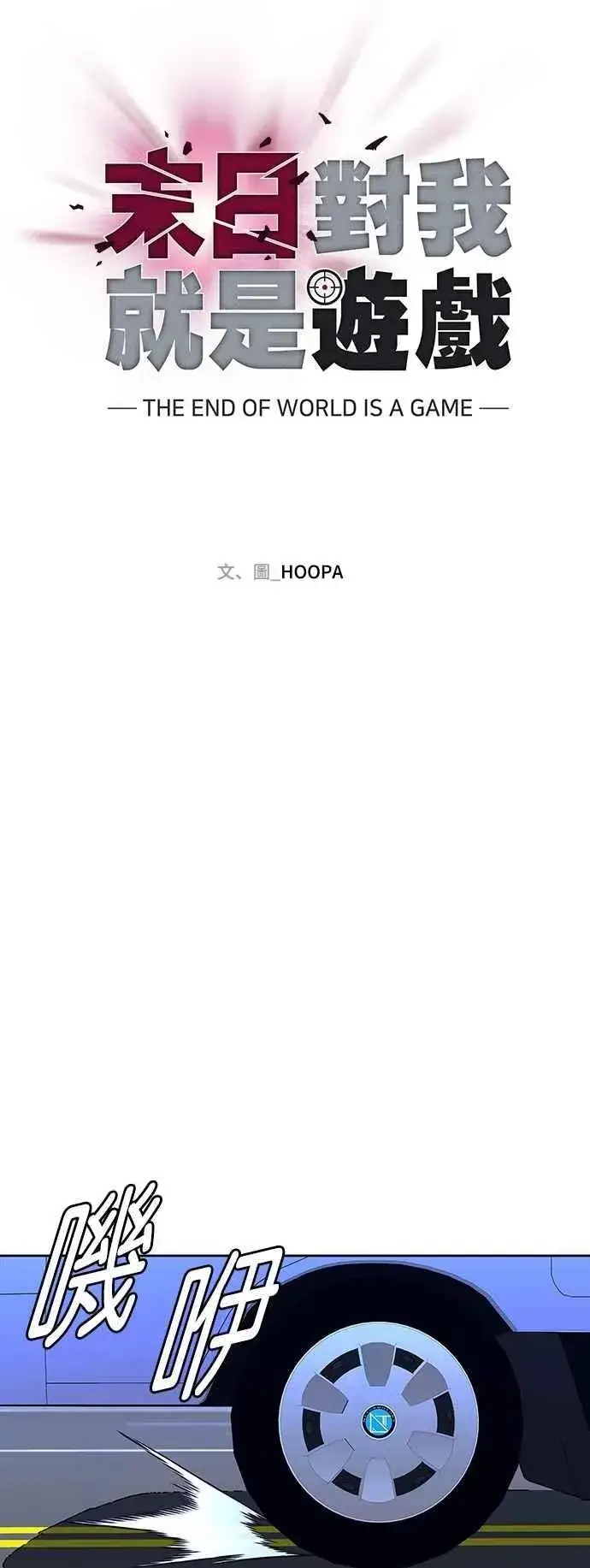 《末日生存游戏》第73话图17