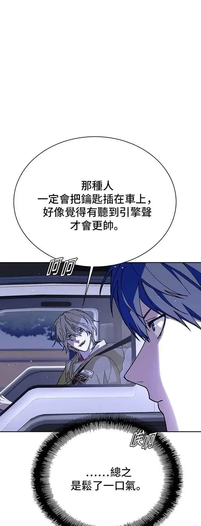 《末日生存游戏》第73话图21