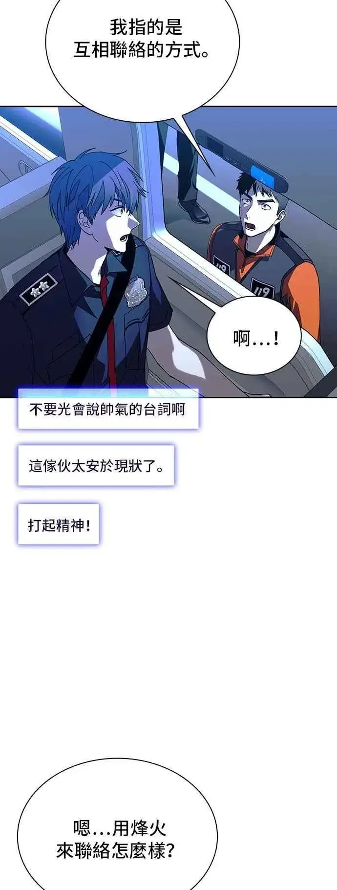 《末日生存游戏》第73话图26