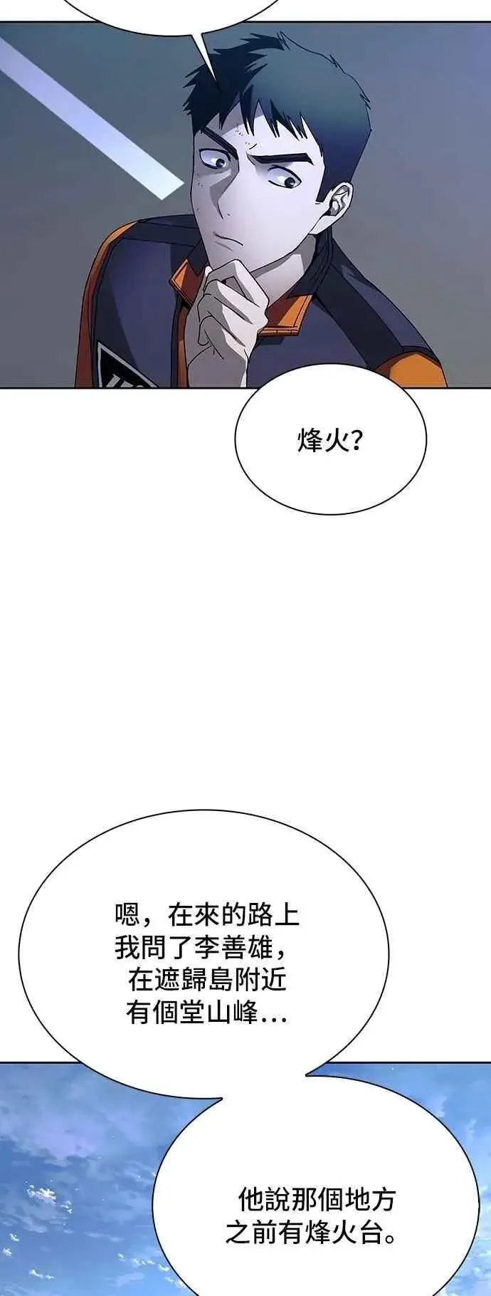 《末日生存游戏》第73话图27