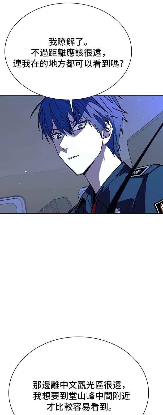 《末日生存游戏》第73话图29