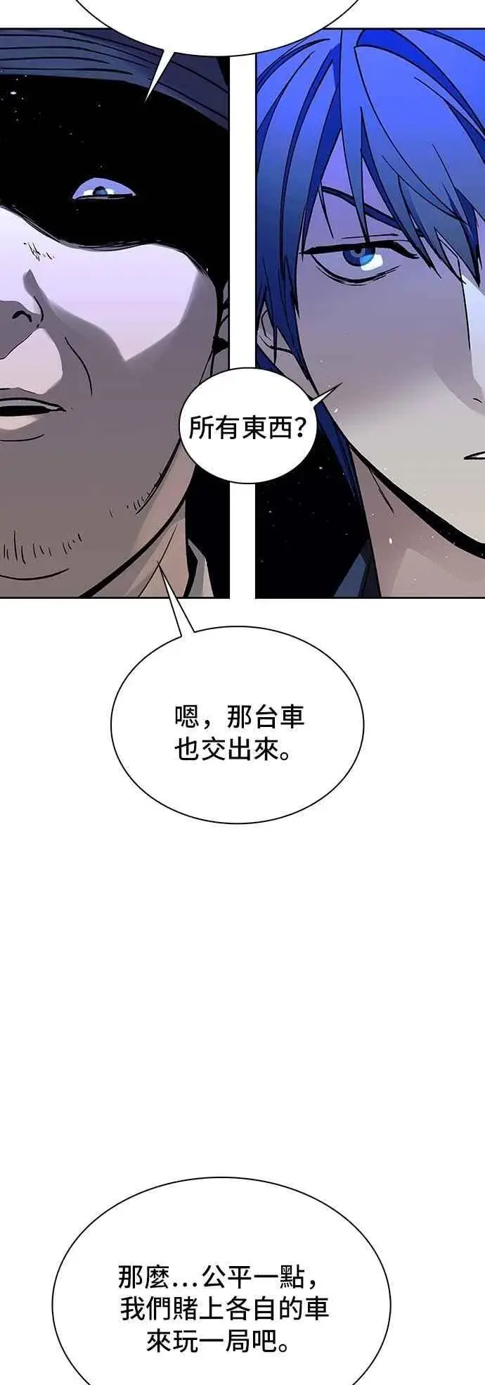 《末日生存游戏》第73话图3