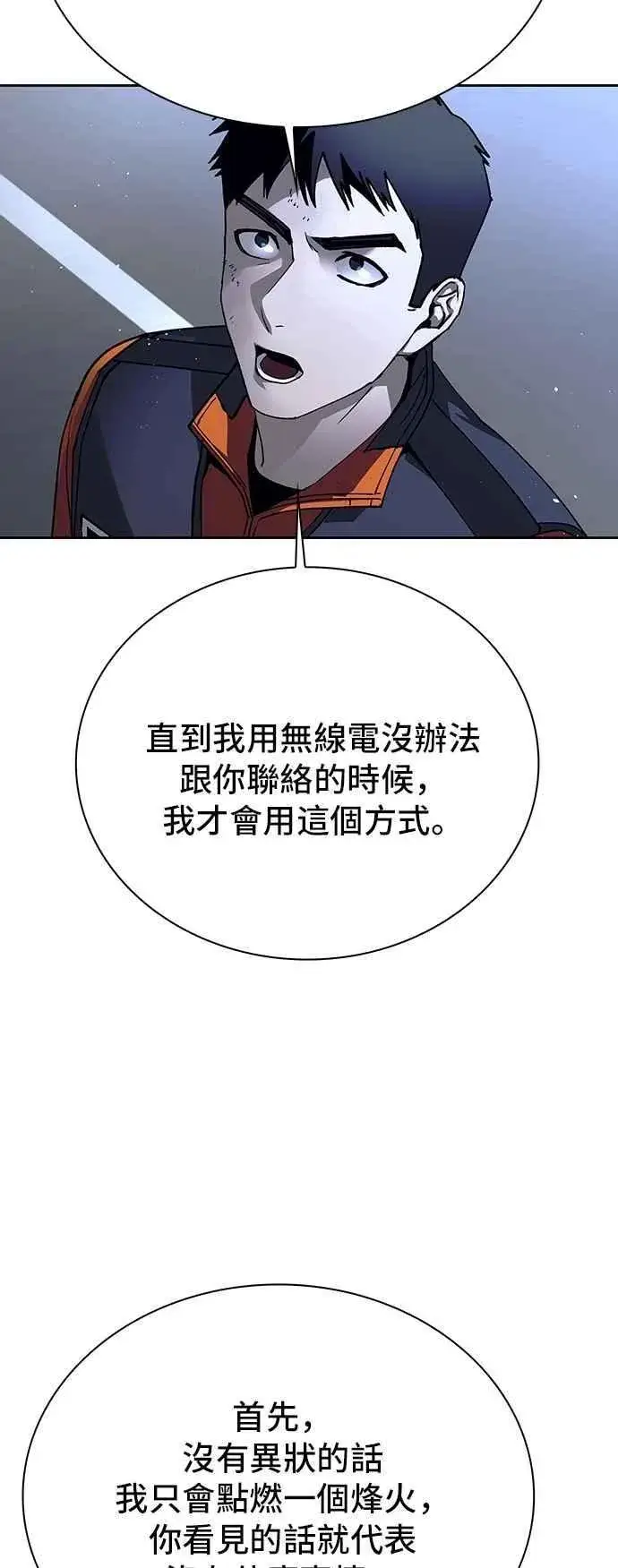 《末日生存游戏》第73话图30