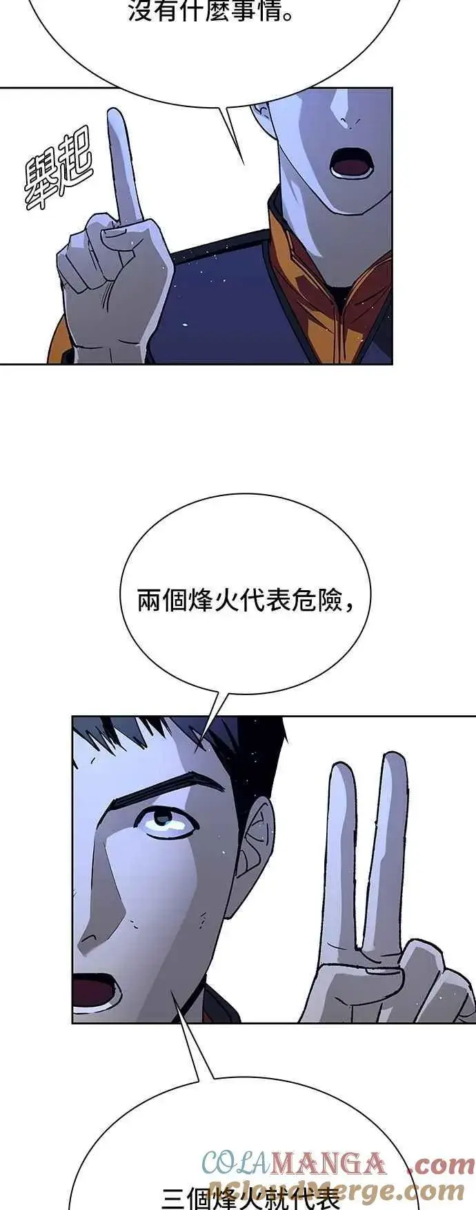 《末日生存游戏》第73话图31