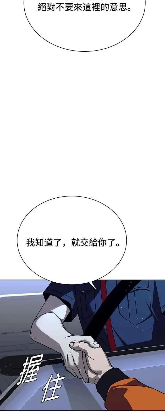 《末日生存游戏》第73话图32