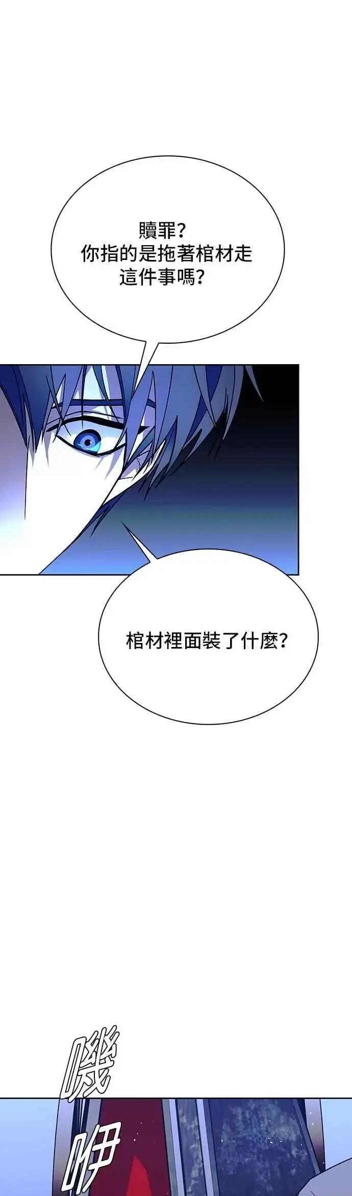 《末日生存游戏》第73话图69