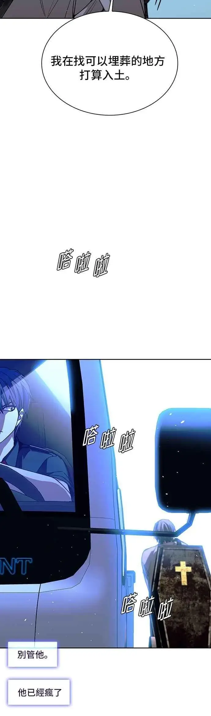 《末日生存游戏》第73话图71