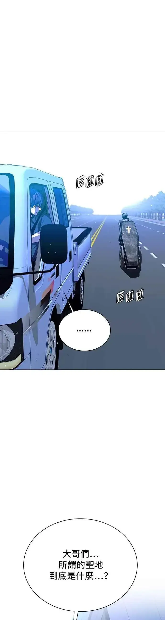 《末日生存游戏》第73话图72