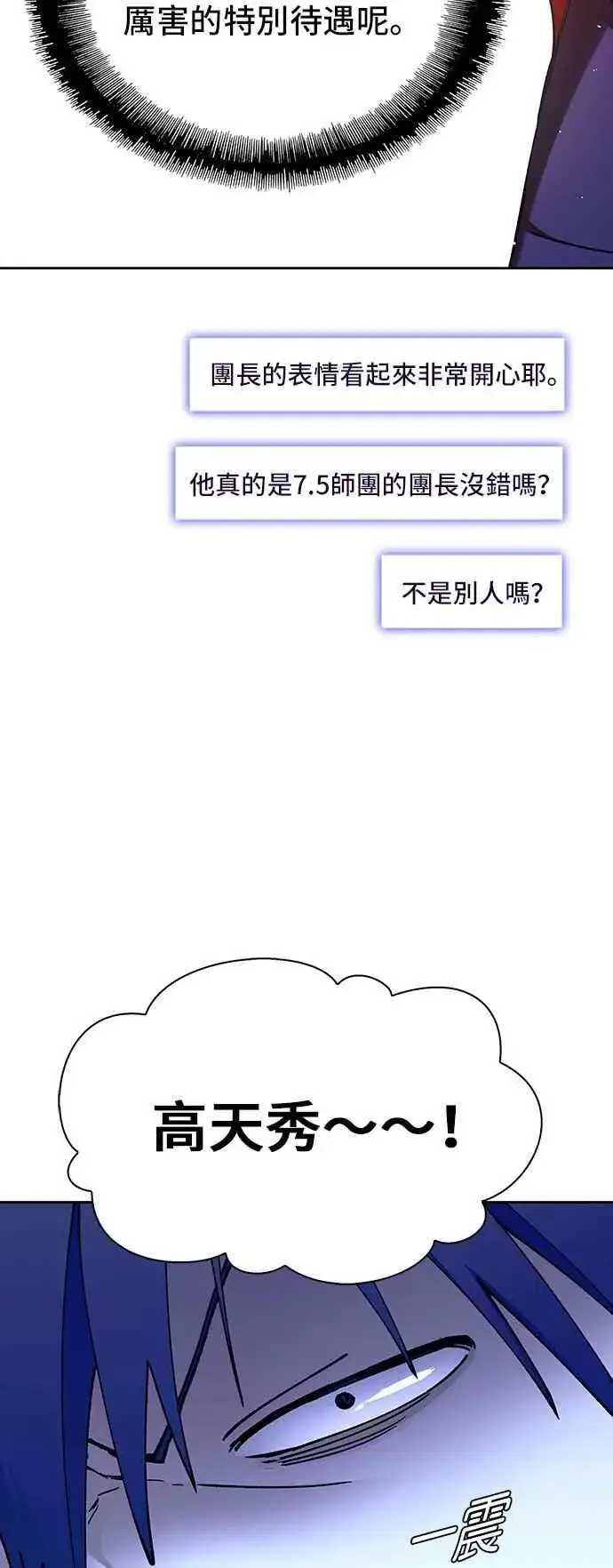 《末日生存游戏》第75话图11
