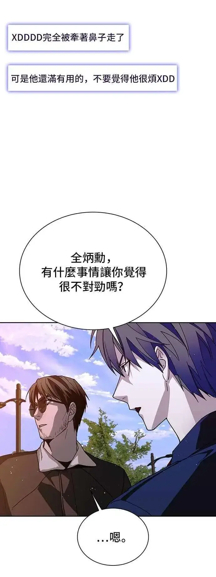 《末日生存游戏》第75话图14