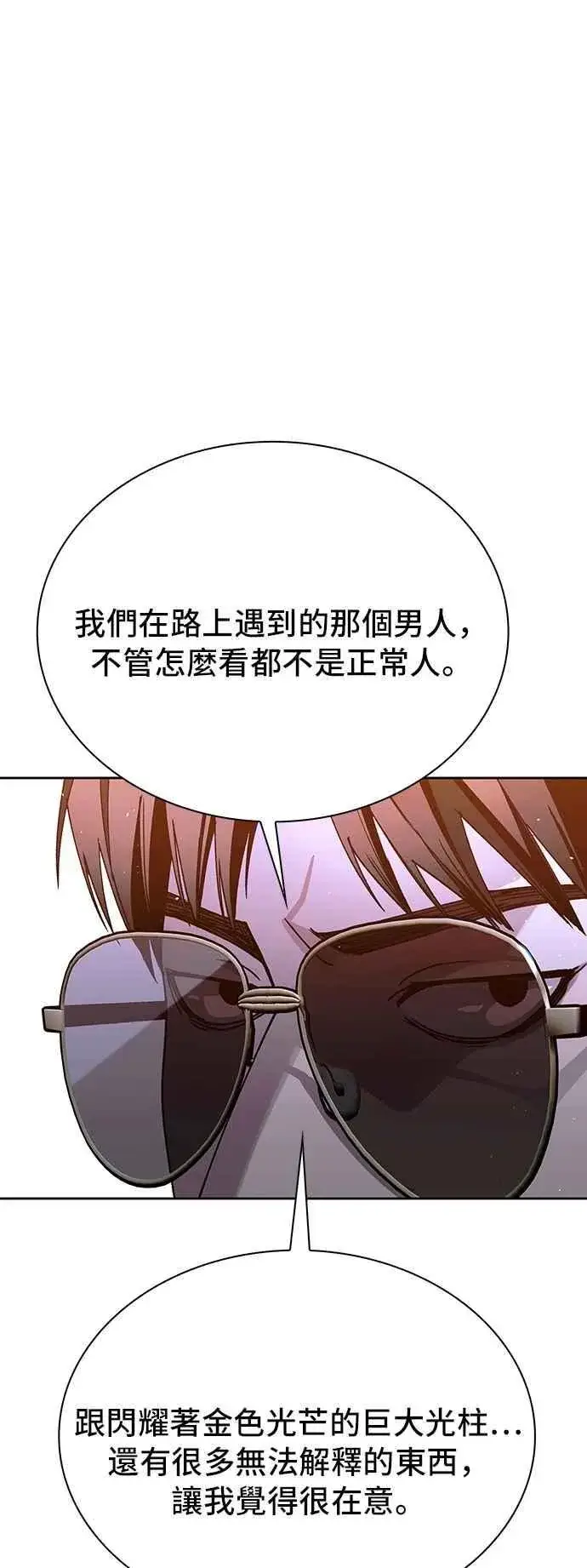 《末日生存游戏》第75话图15