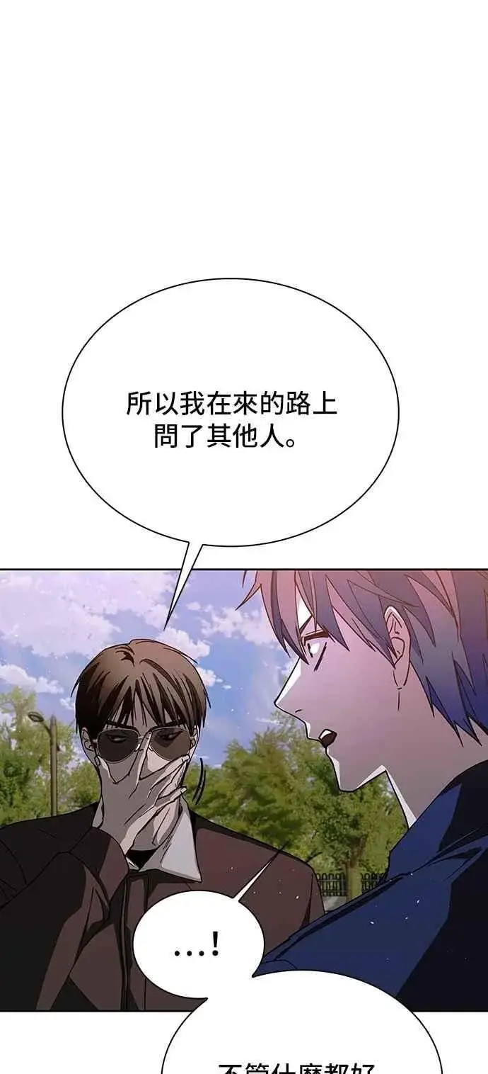 《末日生存游戏》第75话图17