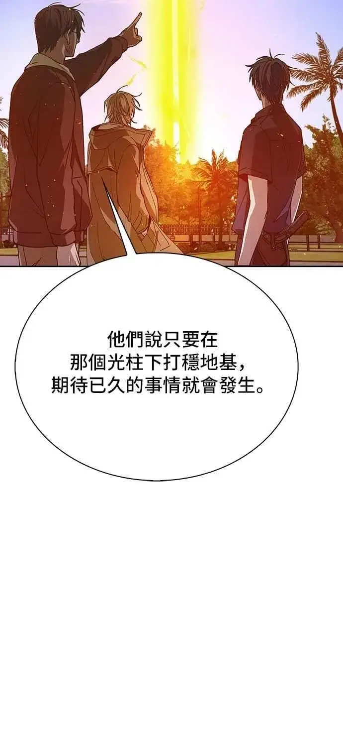 《末日生存游戏》第75话图20
