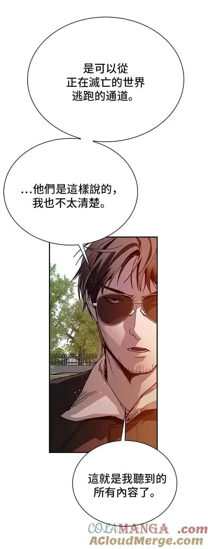《末日生存游戏》第75话图25