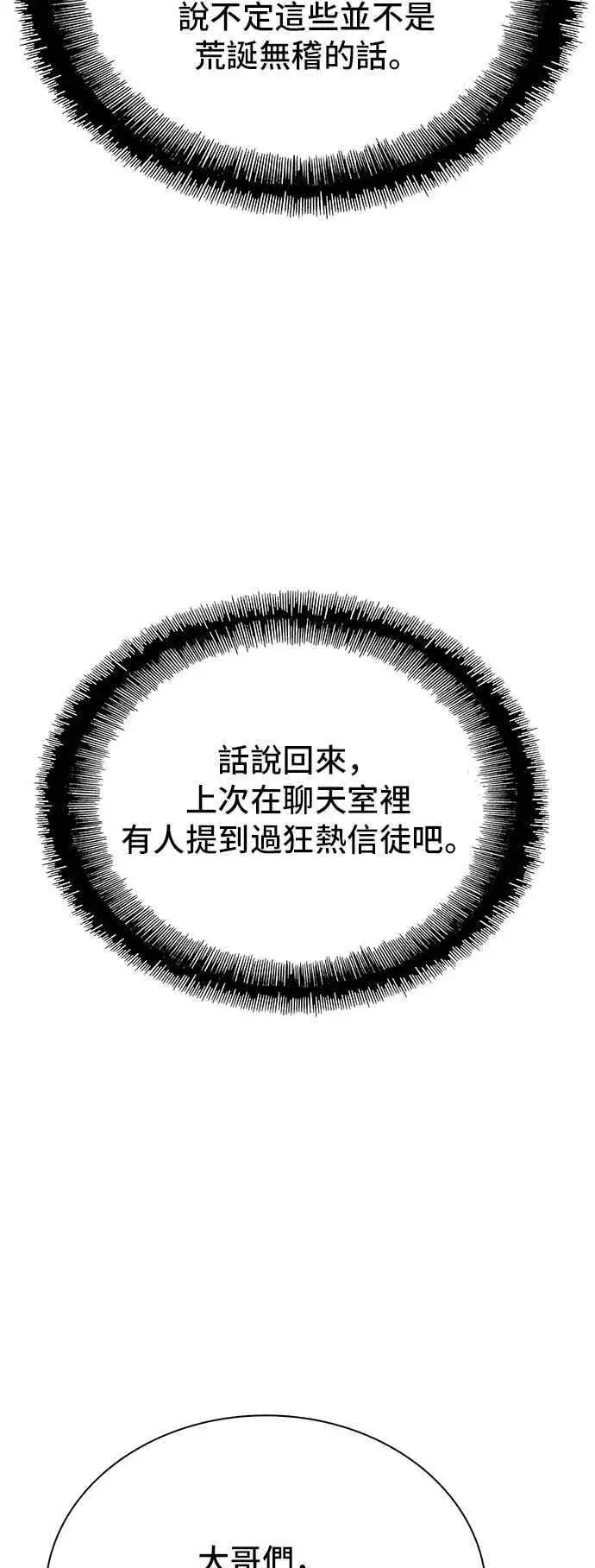 《末日生存游戏》第75话图27