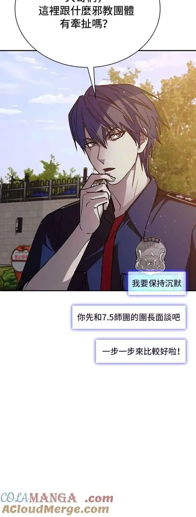 《末日生存游戏》第75话图28