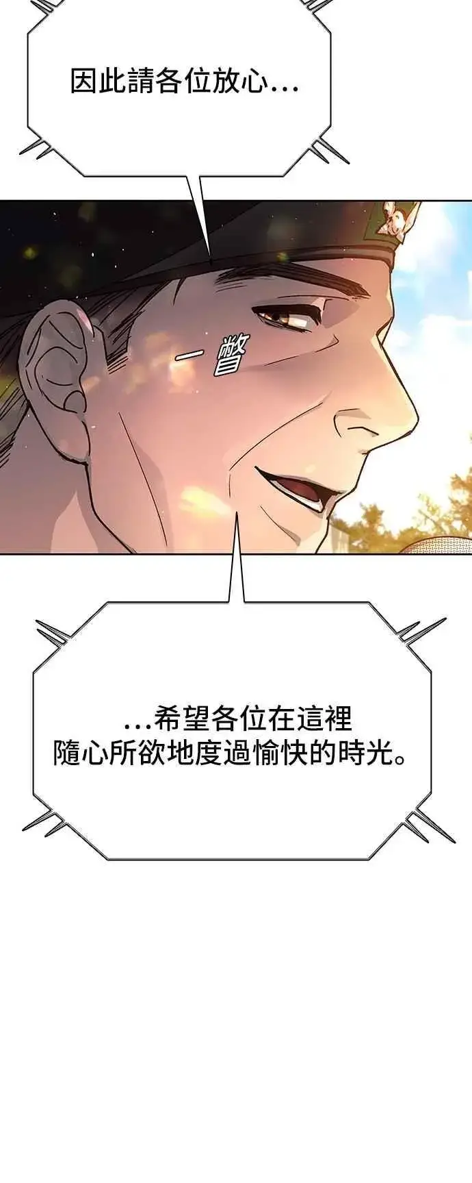 《末日生存游戏》第75话图3