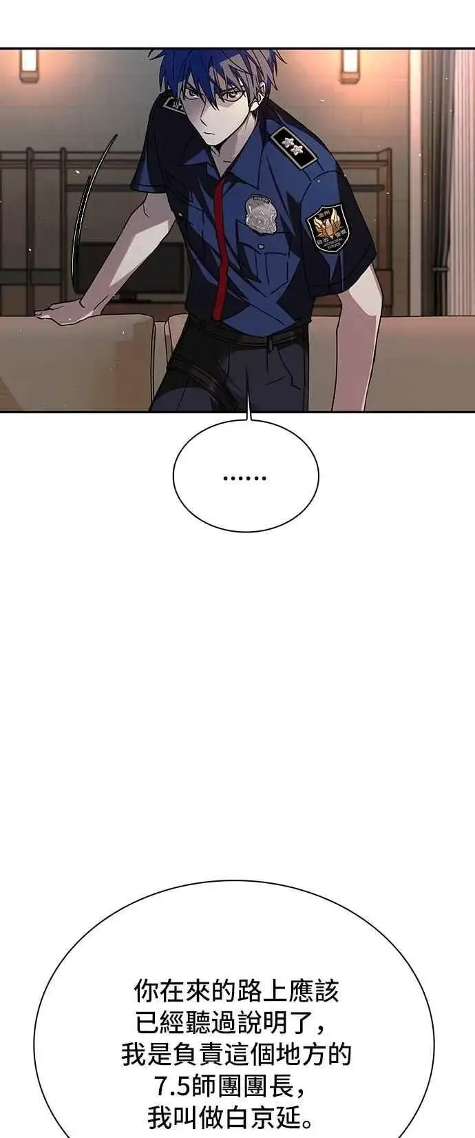 《末日生存游戏》第75话图33