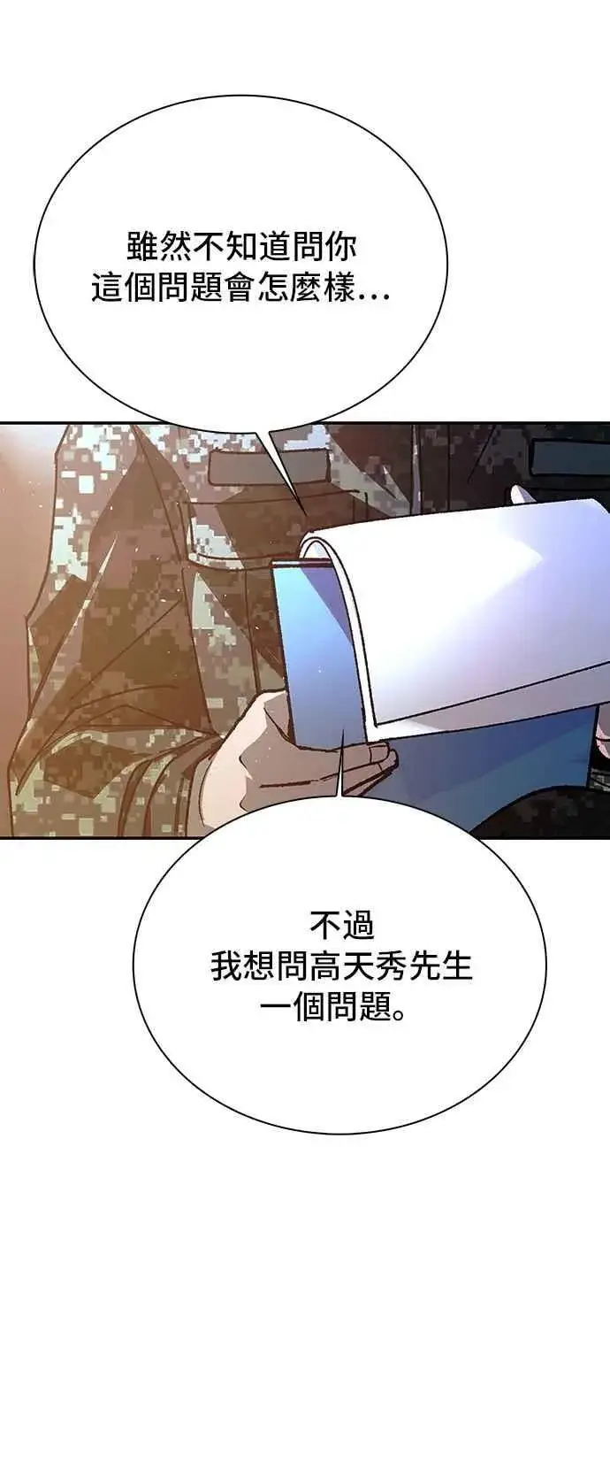 《末日生存游戏》第75话图36