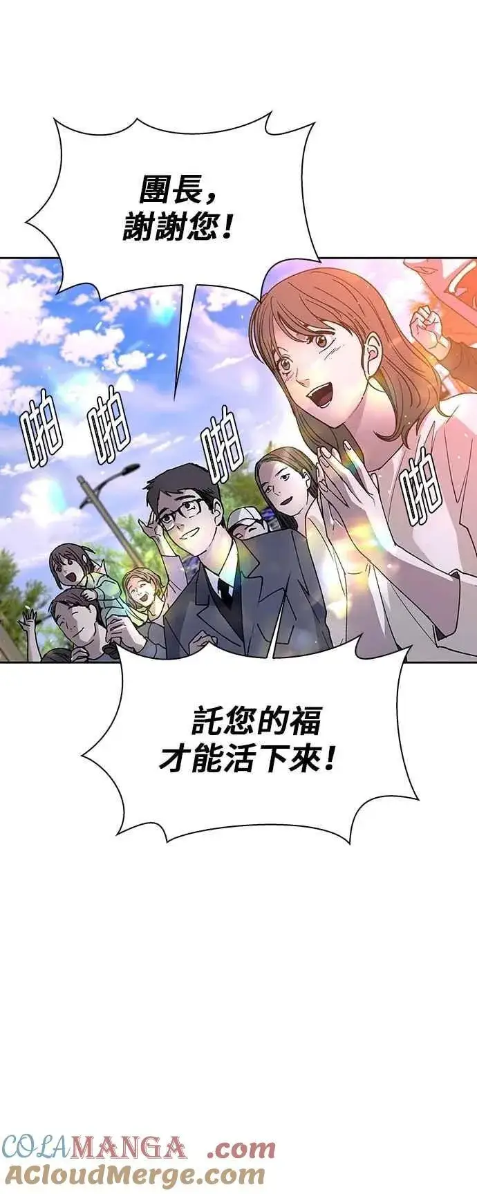 《末日生存游戏》第75话图4