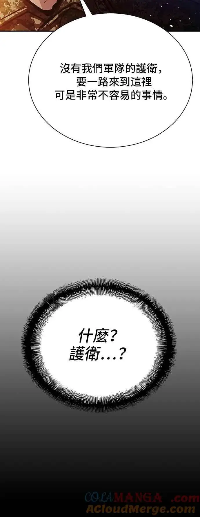 《末日生存游戏》第75话图40