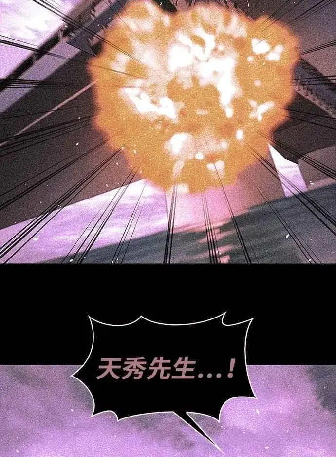 《末日生存游戏》第75话图42