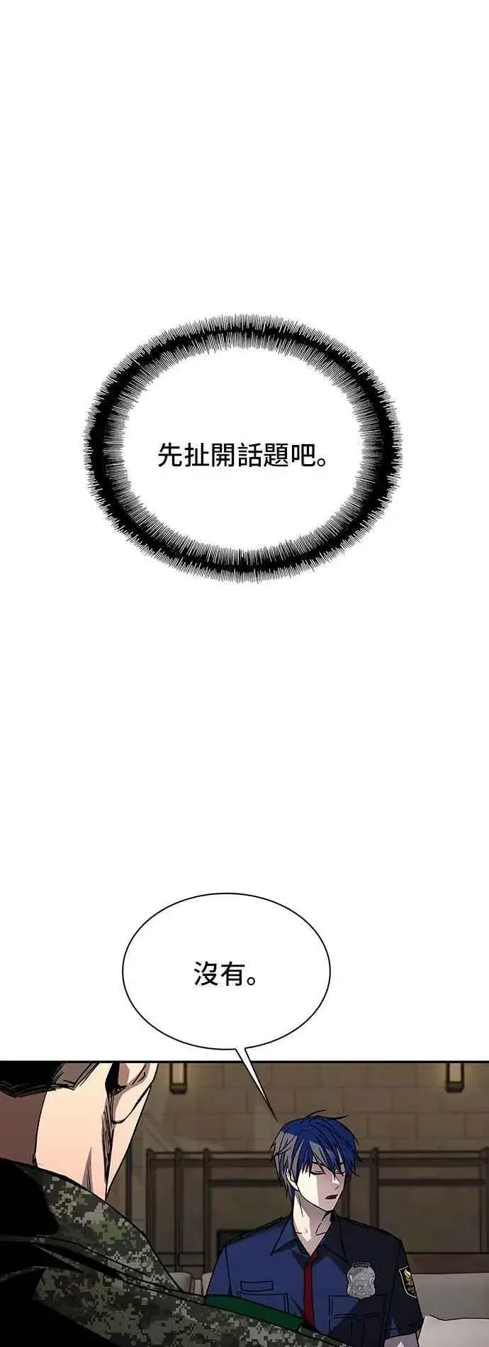 《末日生存游戏》第75话图51
