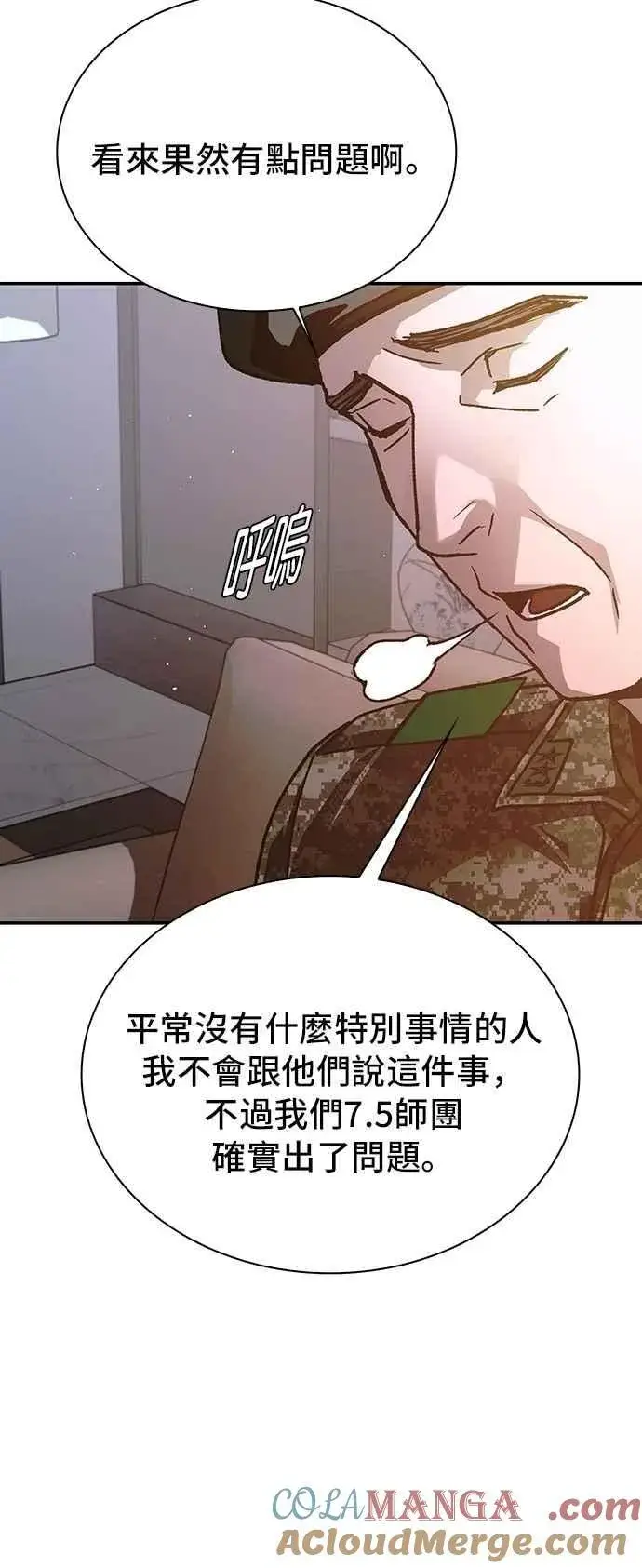 《末日生存游戏》第75话图55