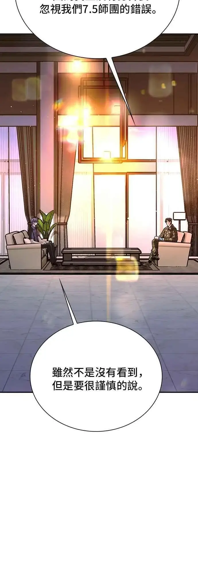 《末日生存游戏》第75话图59