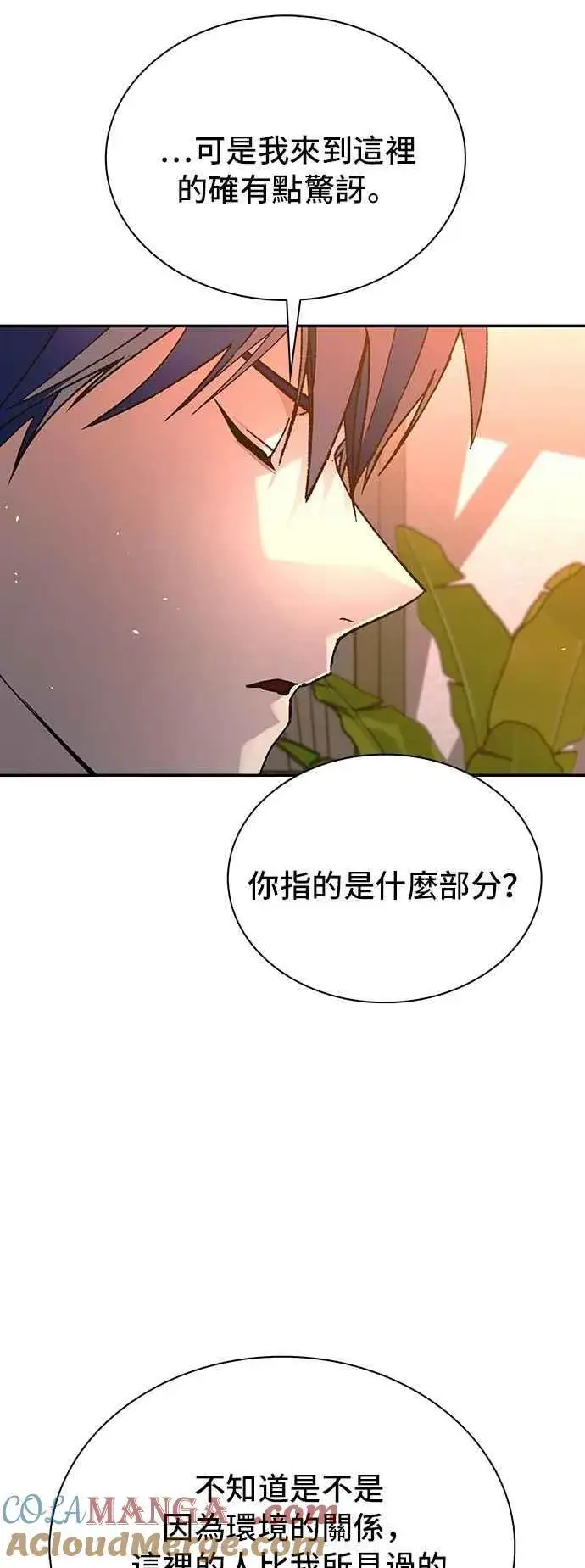 《末日生存游戏》第75话图61