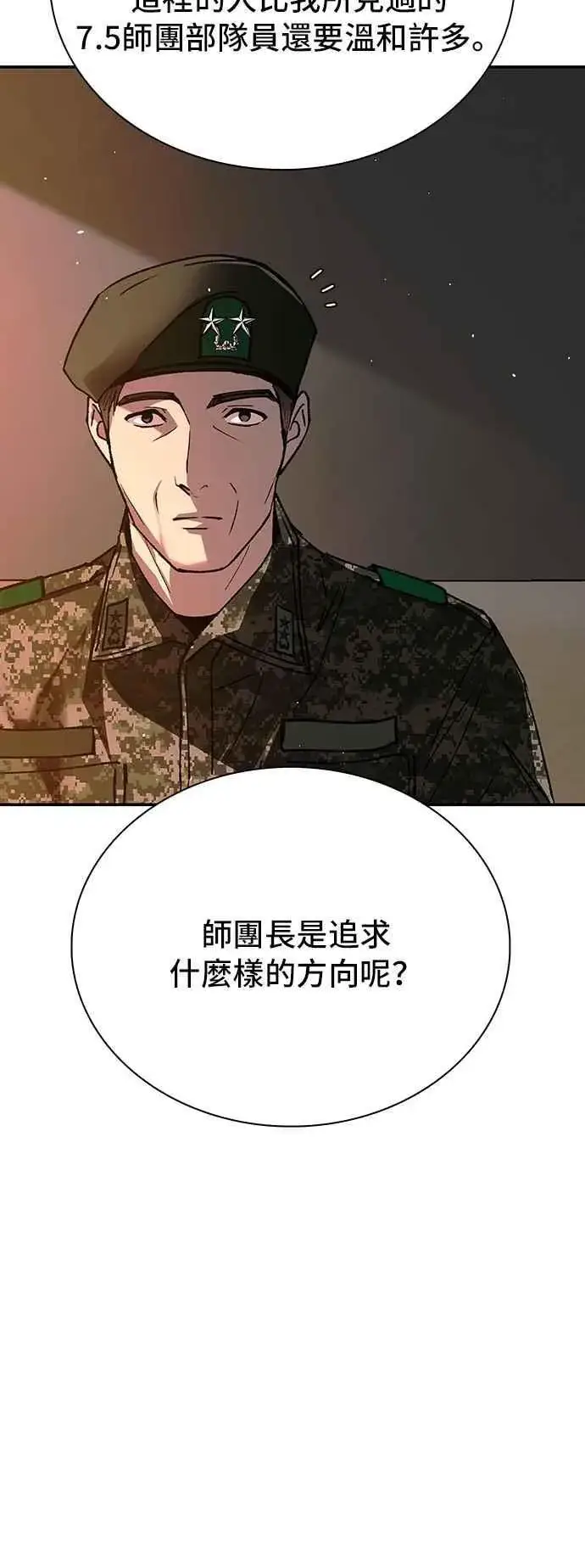 《末日生存游戏》第75话图62