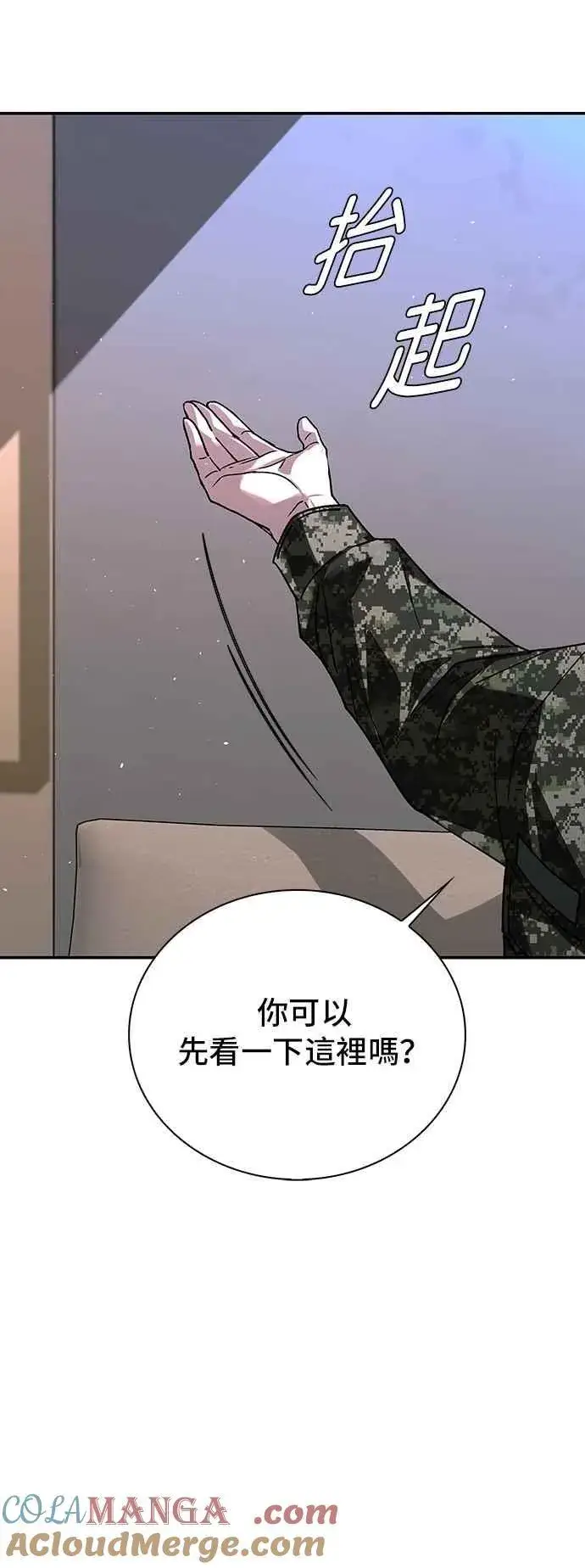 《末日生存游戏》第75话图64