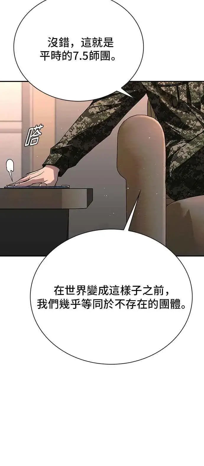 《末日生存游戏》第75话图66