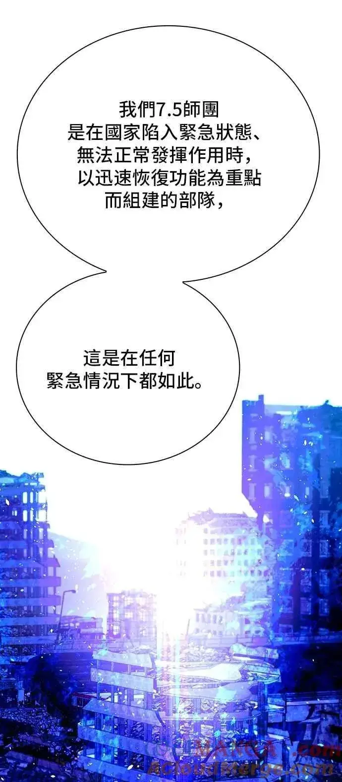 《末日生存游戏》第75话图67