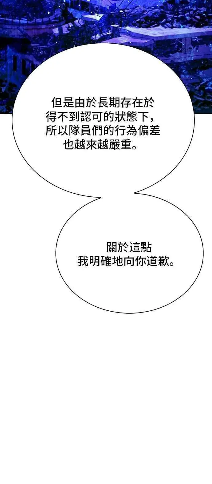 《末日生存游戏》第75话图68