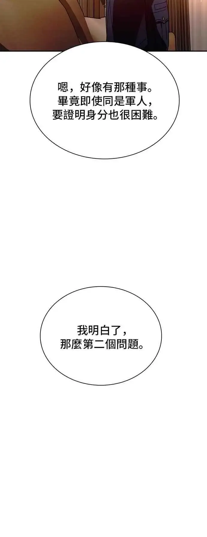 《末日生存游戏》第75话图72