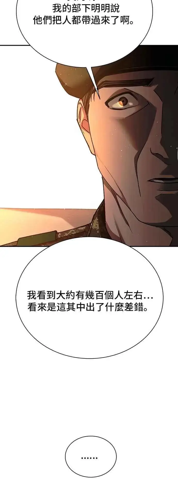 《末日生存游戏》第75话图75
