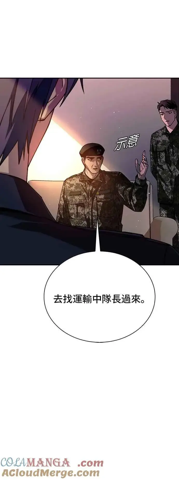 《末日生存游戏》第75话图76
