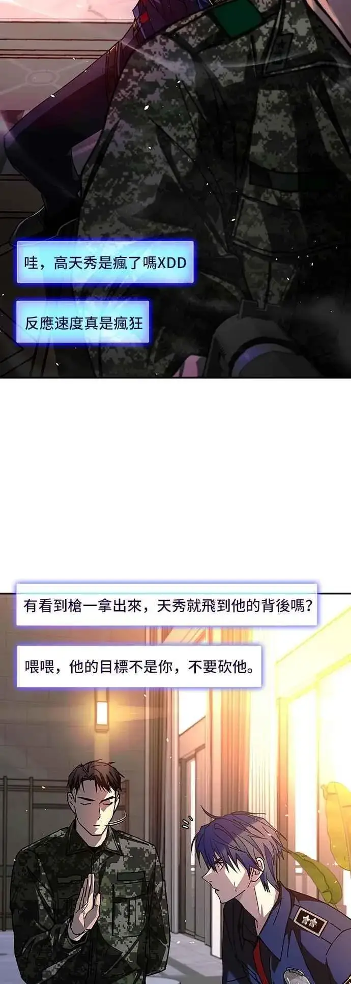 《末日生存游戏》第75话图83