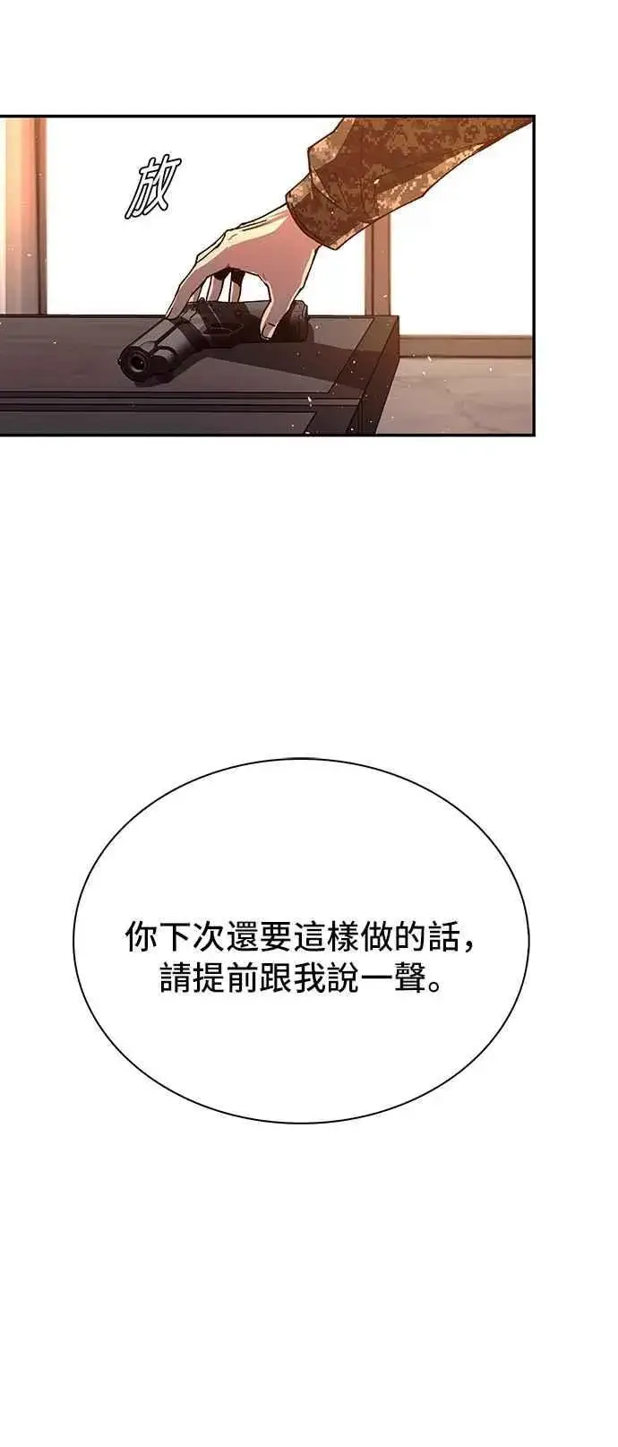 《末日生存游戏》第76话图12