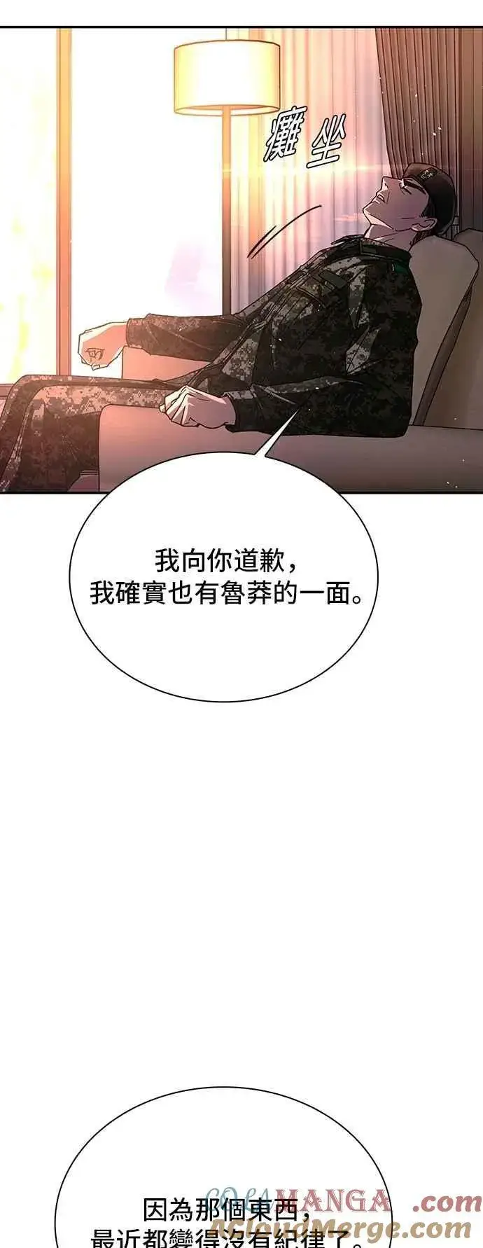 《末日生存游戏》第76话图13
