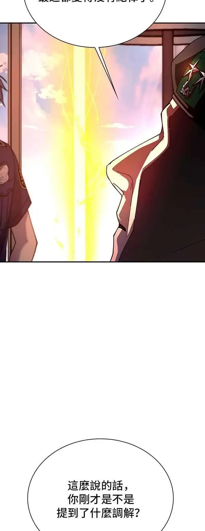 《末日生存游戏》第76话图14