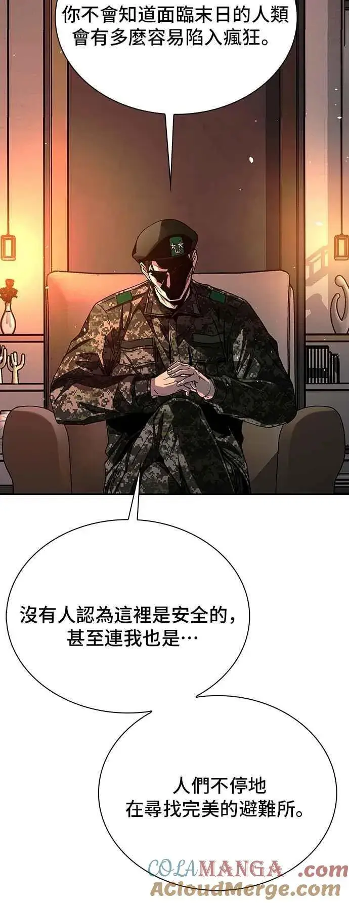 《末日生存游戏》第76话图16