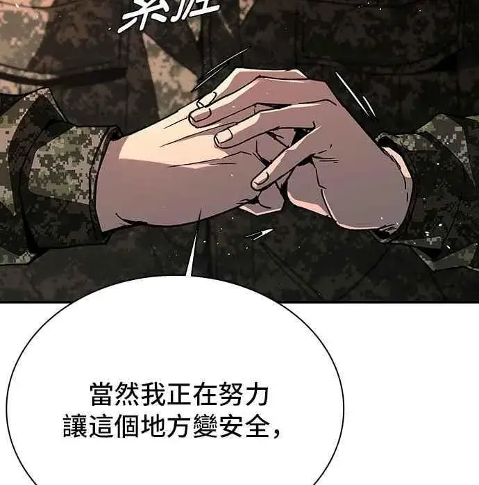 《末日生存游戏》第76话图18