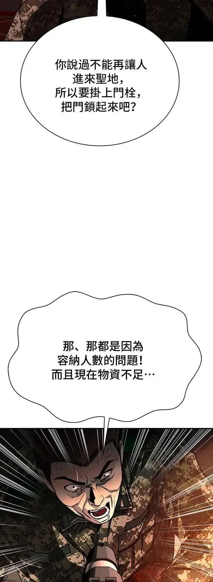 《末日生存游戏》第76话图2