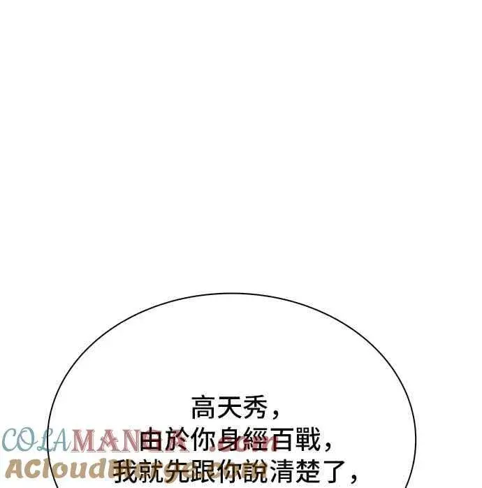 《末日生存游戏》第76话图25