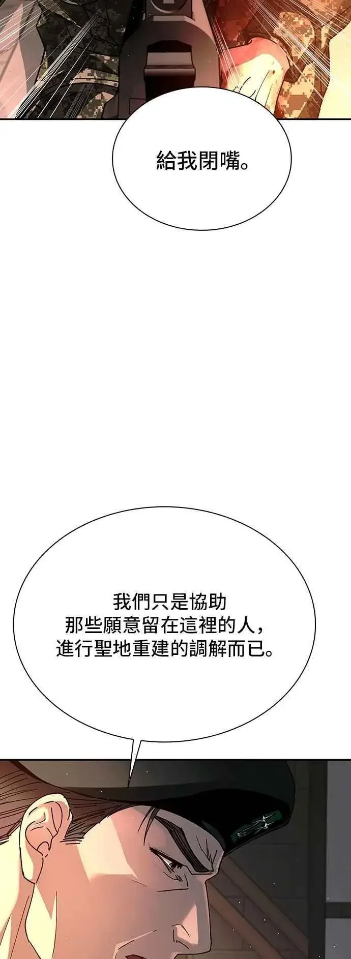 《末日生存游戏》第76话图3